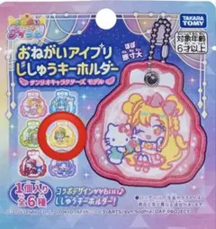 【先行販売】おねがいアイプリ　刺繍キーホルダー　オリビア