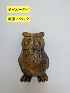 2026年最新】天然石ふくろうの人気アイテム - メルカリ