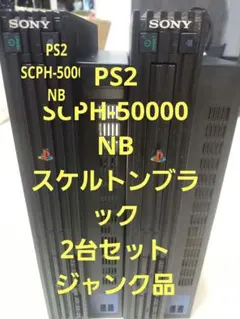 2026年最新】PlayStation 2 ミッドナイト・ブラック SCPH-50000NBの