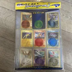ポケモンカード　ネオ neo プレミアムファイル3 めざめる伝説　未開封