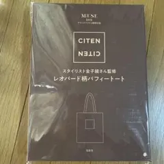 新品未開封 CITEN レオパード トート 金子綾 オトナミューズ 付録