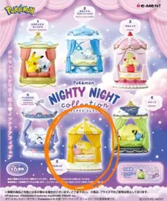 【新品未開封品】Pokémon Nighty Night パピモッチ フィギュア