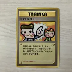 2026年最新】ポケモン タッチ交代の人気アイテム - メルカリ