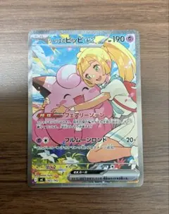 リーリエのピッピex SAR仕様 [MC 765/742](スタートデッキ100