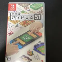 世界のアソビ大全51 Nintendo Switch