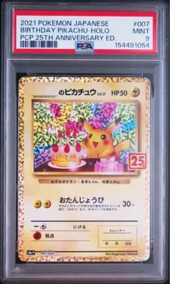2026年最新】お誕生日ピカチュウ 25thの人気アイテム - メルカリ
