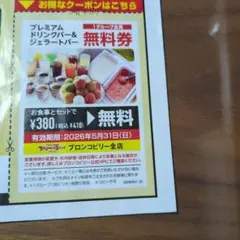 ブロンコビリー株主優待券6000円分+ジェラート&ドリンクバー無料券1枚 ブロンコビリー ドリンクバー無料券セット - メルカリ