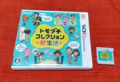 3DS ハッピープライスセレクション トモダチコレクション 新生活