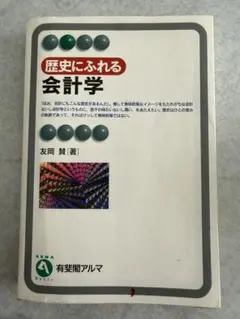 歴史にふれる会計学 | Mercari