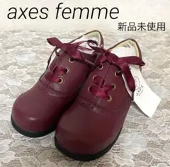 【新品未使用タグ付き】アクシーズファム　レースアップドレスシューズ　子供靴