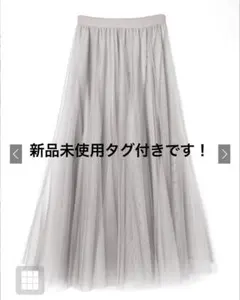 ロングチュールスカート