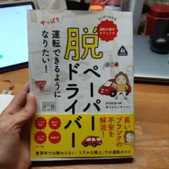 脱ペーパードライバー やっぱり運転できるようになりたい!
