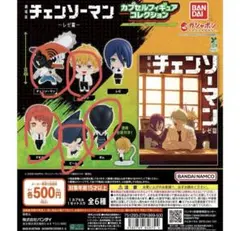 チェンソーマン カプセルフィギュアコレクション 5種セット