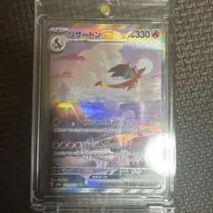 リザードンex SAR SV2a ポケモンカード151 201/165