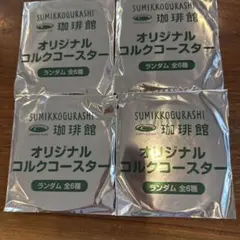 SUMIKKOGURASHI コルクコースター 4枚セット すみっこぐらし