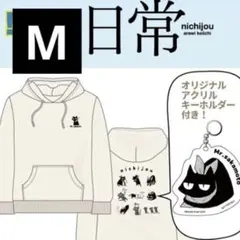 新品未使用　日常　パーカー　ドンキ　限定コラボ　阪本さん　M