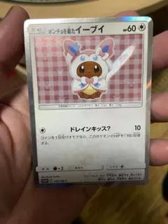 ポンチョを着たイーブイ（ニンフィア） PROMO SM-Pプロモカード - メルカリ