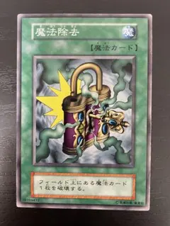 魔法除去 遊戯王 初期 - メルカリ