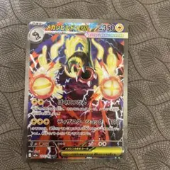メガシビルドンex SAR M2a 235/193 ポケモンカード - メルカリ