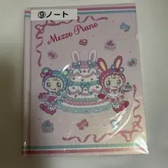 メゾピアノ 一番くじ ナルミヤ　ノートのサムネイル
