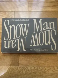 【美品】SnowMan 公式　カレンダー　2025-2026