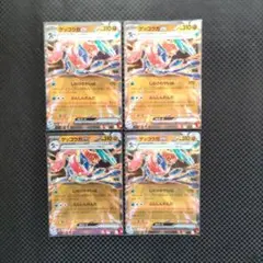 ゲッコウガEX RR 045/066　　　㊹