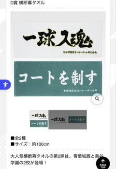 ハイキュー！！　一番くじ　D賞　横断幕タオル　梟谷学園