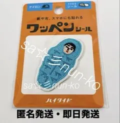 ハイタイド ワッペンシール ワッペン シール レトロ 寝袋 °