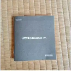 ゲームボーイアドバンスSP 取扱説明書 取説 パールブルー GBASP