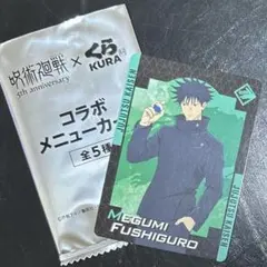 呪術廻戦 × くら寿司 コラボ カード 伏黒恵
