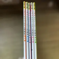 高校入試 二ガテをなんとかする問題集 セット