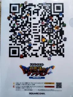 非売品 ドラゴンクエスト 不思議のダンジョン MOBILE クリアファイル