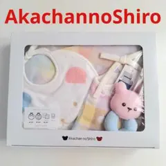 [新品]AkachannoShiro♡赤ちゃんの城♡ギフトセット♡スタイその他