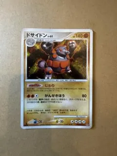 ドサイドンlv.61 ポケモンカード - メルカリ