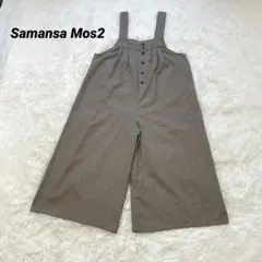 サマンサモスモス　サロペット オーバーオール ブラウン　ゆったり