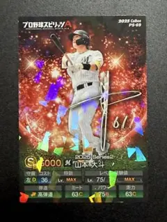 プロ野球スピリッツA チップス 山本大斗 レア 千葉ロッテ QR未使用