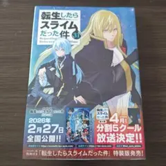 転生したらスライムだった件(31)