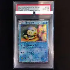 美品】PSA10中国限定 SAR イッカネズミ家鼠ex ポケモンカード 宝可梦