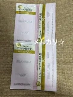 SILKAURA シルクオーラ　シャンプー　サンプル