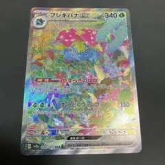 フシギバナex SAR SV2a ポケモンカード151 200/165