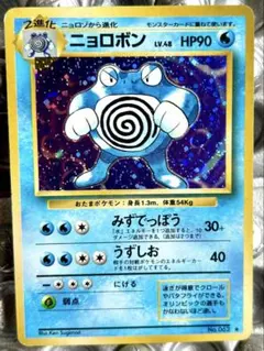 Poliwhirl ポケモンカード 60HP ニョロゾ - メルカリ