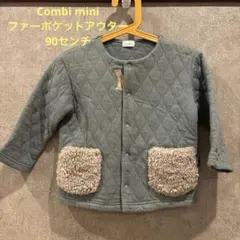 Combi mini グレー キルティングジャケット 90cm