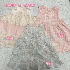 coeur a coeur ワンピース 90 95 セット