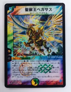 【初期2004年】聖獣王ペガサス