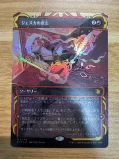 MTG 日本語 ミスティカルアーカイブ 日本画 ジェスカの意志 - メルカリ