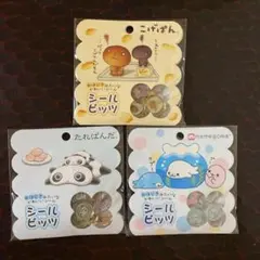 シールビッツ　こげぱん　たれパンダ　まめゴマ　おはじきシール