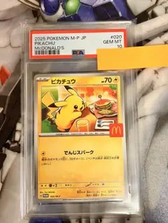 【PSA10】ピカチュウ 2025マクドナルド プロモ