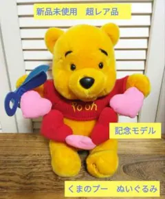 超レア‼️ 新品未使用　ディズニーストア　記念モデル　くまのプーぬいぐるみ