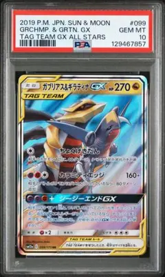2025年最新】ガブリアス&ギラティナgx psa10の人気アイテム - メルカリ