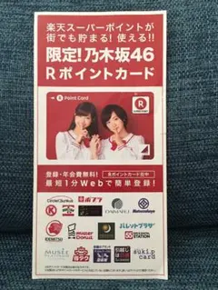 2025年最新】乃木坂46 rポイントカードの人気アイテム - メルカリ